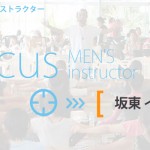 FORCUS：yogakko×素敵な男性インストラクター