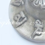 小さな宇宙ティンシャ～あなたはどう選ぶ？