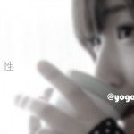 女性の冷え性は○○を温めろ！！